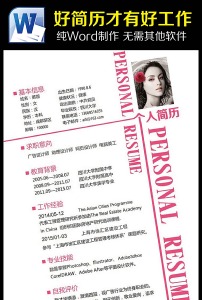 【搞定hr】精致排版应届生个人简历模板模板下载图片