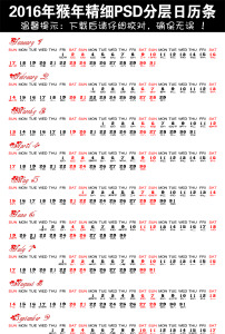 2016年猴年台历挂历日历条系列之38图片