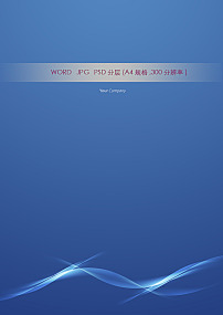 word信纸背景蓝色商务图片