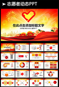 志愿者培训ppt背景图片素材_志愿者培训ppt背