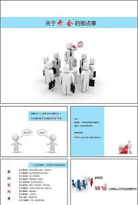 公司企业关于开会的事议模板下载(图片编号:1