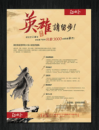 中国人寿保险招聘宣传广告模板下载(图片编号