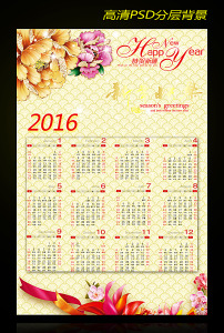 2016猴年挂历年历模板图片