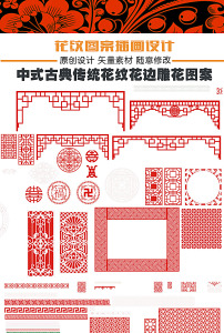 中式古典传统纹样花纹建筑图案图片