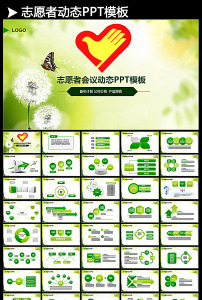 志愿者培训ppt背景图片素材_志愿者培训ppt背