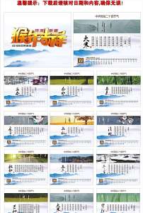 2016年原创唯美花朵二十四节气台历模板模板下载图片