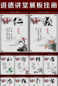 ... 仁义礼智信孝忠能勤贤 忠孝仁义图片素材 忠孝仁义