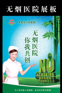 医院宣传标语图片素材_医院宣传标语图片素材