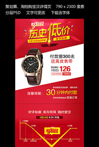 聚划算淘抢购宝贝详情页