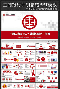 工商银行述职报告PPT图片素材_工商银行述职