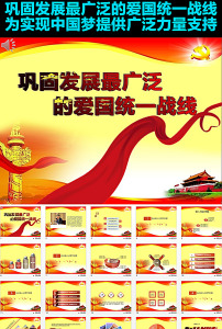 统战工作