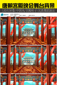 唐朝宫殿中国风晚会舞台背景图片