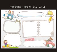 a4历史电子小报模板word下载图片