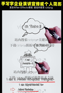 手写字企业演讲宣传或个人简历ae.图片