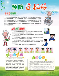 预防近视图片素材_预防近视图片素材免费下载