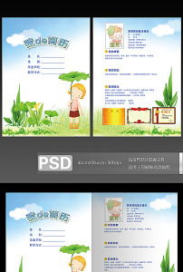 卡通幼师简历图片