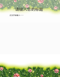 圣诞节信纸模板图片