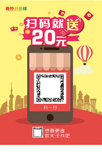 微信扫码就送红包海报设计