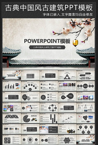 唯美中国风古建筑文化ppt模板图片