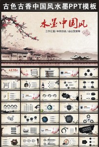 动态古风水墨唯美意境中国风大气ppt模板图片