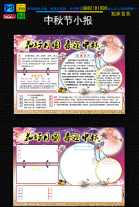 电脑 小报 中秋 边框 素材 小报 边框 怎么 样 好 手 ...