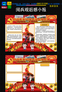 70周年阅兵小报_抗战胜利70周年阅兵观后感小报设计 ...
