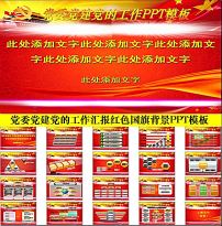 党建ppt背景图片图片素材_党建ppt背景图片图