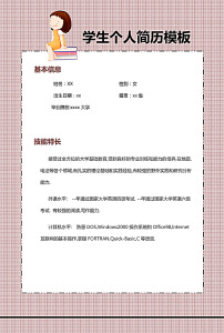 word制作个人简历教程ppt模板下载(图片编号:15252784图片