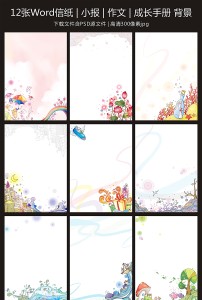word信纸背景小报作文小清新背景图片