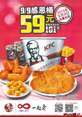 KFC59元感恩桶