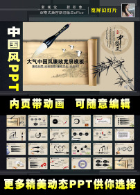 水墨古风中国风动态ppt模板图片