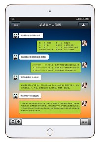 ipad手机微信对话创意个人求职简历模板