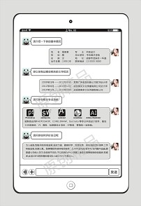 扁平化ipad微信对话个人求职简历图片