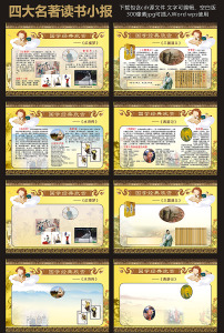 四大名著读书小报图片