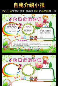 自我介绍图片素材_自我介绍图片素材免费下载