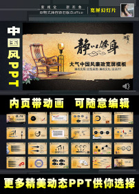 大气水墨古风中国风动态ppt模板图片