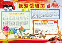 爱国小报
