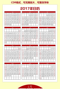 中国风2017年中国传统文化日历模板图片