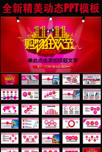 双十一天猫商城网络营销汇报总结动态ppt图片