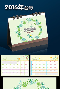 2016年素雅记事台历年历表图片