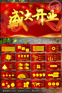 开业PPT模板图片素材_开业PPT模板图片素材