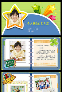 小学生自我介绍班干部竞选ppt模板图片