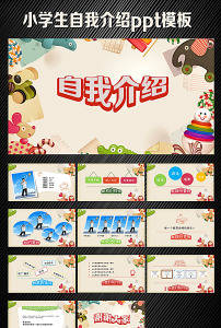 小学生竞选自我介绍ppt模板图片