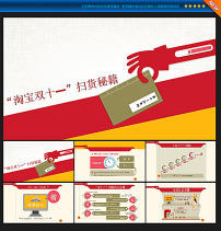 双十一活动ppt模板模板下载图片