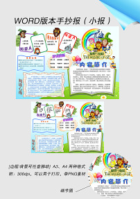 世界名著绿野仙踪读后感读书小报手抄报3图片