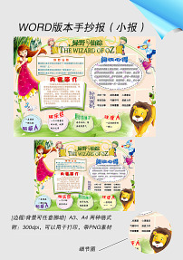 世界名著绿野仙踪读后感读书小报手抄报3图片