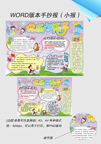 word音乐乐器小报电子手抄报模.图片