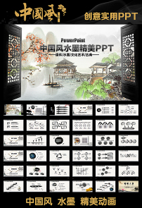 中国风水墨古韵古风ppt图片模板图片