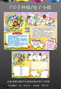 世界名著绿野仙踪读后感读书小报手抄报3图片
