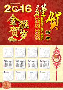 最新2016猴年台历挂历模板台历封面图片